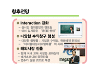 [미디어 경제학] 온라인 교육 산업 분석-18