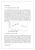 [경영학] LG전자 MC사업부의 스마트폰 시장 경영사례 분석-2