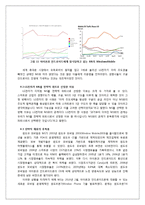 [경영학] LG전자 MC사업부의 스마트폰 시장 경영사례 분석-9