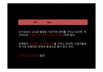 [무역학] 동남아 시장연구-싱가포르 시장분석-18