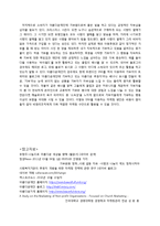 [마케팅] 비영리 마케팅 사례연구-아름다운 재단의 STP, SWOT, 4P 분석-14