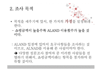 [시장조사론] 이대 상권 A-LAND 입점안 고려사항-7