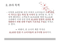 [시장조사론] 이대 상권 A-LAND 입점안 고려사항-8