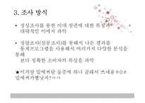 [시장조사론] 이대 상권 A-LAND 입점안 고려사항-11