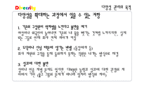 [인사관리] 다양성 관리 사례-다국적 인재관리, 여성인재와 다양성 교육-10