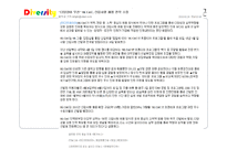 [인사관리] 다양성 관리 사례-다국적 인재관리, 여성인재와 다양성 교육-13