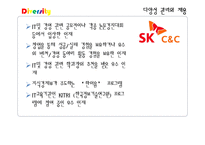 [인사관리] 다양성 관리 사례-다국적 인재관리, 여성인재와 다양성 교육-14