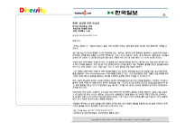 [인사관리] 다양성 관리 사례-다국적 인재관리, 여성인재와 다양성 교육-16