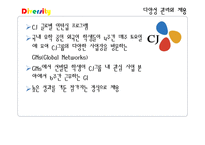 [인사관리] 다양성 관리 사례-다국적 인재관리, 여성인재와 다양성 교육-17