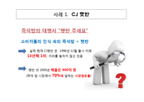 [마케팅] 선도 브랜드의 리더십 성공, 실패 사례-8