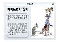 [노사관계론] 귀족노조 사례분석 및 적용이론-현대자동차, 대한항공 사례 외-6