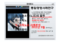 [노사관계론] 귀족노조 사례분석 및 적용이론-현대자동차, 대한항공 사례 외-7