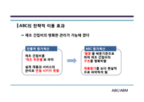 [경영정보] ABC, ABM 도입사례와 기대효과 및 한계점-10