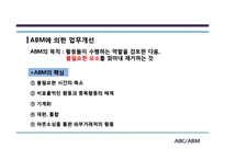 [경영정보] ABC, ABM 도입사례와 기대효과 및 한계점-16