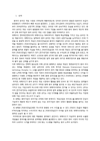 (주)위메이드 엔터테인먼트의 중국 온라인 게임시장 진출성공사례-2