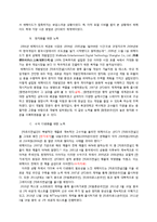(주)위메이드 엔터테인먼트의 중국 온라인 게임시장 진출성공사례-8