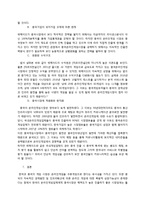 (주)위메이드 엔터테인먼트의 중국 온라인 게임시장 진출성공사례-11