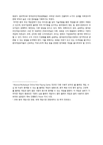 (주)위메이드 엔터테인먼트의 중국 온라인 게임시장 진출성공사례-12