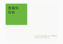 (주)위메이드 엔터테인먼트의 중국 온라인 게임시장 진출성공사례-15
