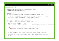(주)위메이드 엔터테인먼트의 중국 온라인 게임시장 진출성공사례-19