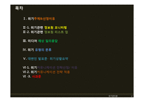 [위기관리] MBC주말 뉴스데스크의 위기와 극복전략-2