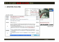 [위기관리] MBC주말 뉴스데스크의 위기와 극복전략-7
