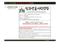 [위기관리] MBC주말 뉴스데스크의 위기와 극복전략-9