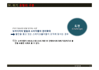 [위기관리] MBC주말 뉴스데스크의 위기와 극복전략-13