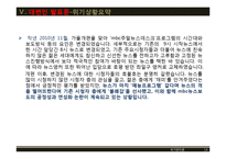 [위기관리] MBC주말 뉴스데스크의 위기와 극복전략-14