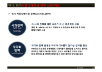 [위기관리] MBC주말 뉴스데스크의 위기와 극복전략-15