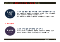 [위기관리] MBC주말 뉴스데스크의 위기와 극복전략-16