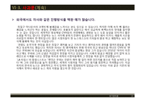 [위기관리] MBC주말 뉴스데스크의 위기와 극복전략-19