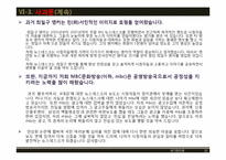 [위기관리] MBC주말 뉴스데스크의 위기와 극복전략-20