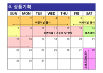 세이브존SAVE ZONE의 5월 상품 기획안 제안-9