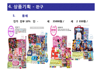 세이브존SAVE ZONE의 5월 상품 기획안 제안-13