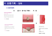 세이브존SAVE ZONE의 5월 상품 기획안 제안-16