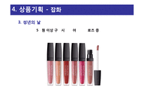 세이브존SAVE ZONE의 5월 상품 기획안 제안-17