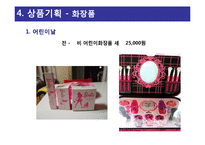 세이브존SAVE ZONE의 5월 상품 기획안 제안-18