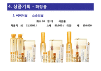 세이브존SAVE ZONE의 5월 상품 기획안 제안-19