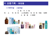 세이브존SAVE ZONE의 5월 상품 기획안 제안-20