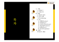[마케팅] 비영리 마케팅 사례연구-아름다운 재단의 STP, SWOT, 4P 분석-2