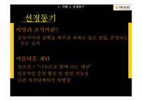 [마케팅] 비영리 마케팅 사례연구-아름다운 재단의 STP, SWOT, 4P 분석-3