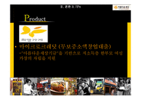 [마케팅] 비영리 마케팅 사례연구-아름다운 재단의 STP, SWOT, 4P 분석-12