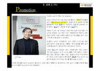 [마케팅] 비영리 마케팅 사례연구-아름다운 재단의 STP, SWOT, 4P 분석-20