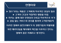 [경영학] 웅진코웨이의 윤리경영과 CRM-4