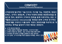 [경영학] 웅진코웨이의 윤리경영과 CRM-7