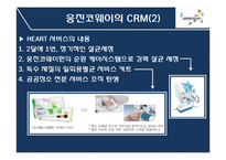 [경영학] 웅진코웨이의 윤리경영과 CRM-9