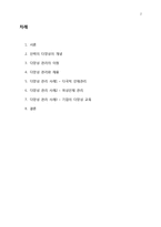 [인사관리] 다양성 관리 사례-다국적 인재관리, 여성인재와 다양성 교육-2