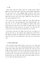 [인사관리] 다양성 관리 사례-다국적 인재관리, 여성인재와 다양성 교육-3
