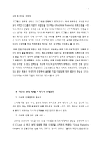 [인사관리] 다양성 관리 사례-다국적 인재관리, 여성인재와 다양성 교육-7